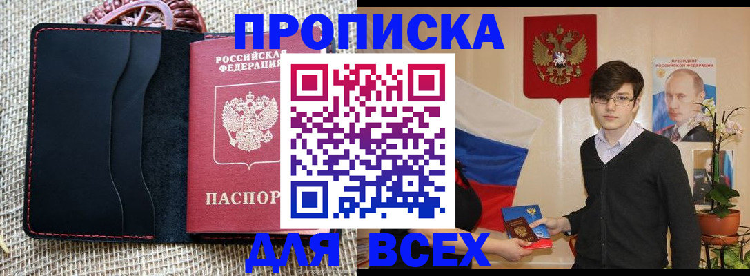 прописка 2025 в Кемеровской области